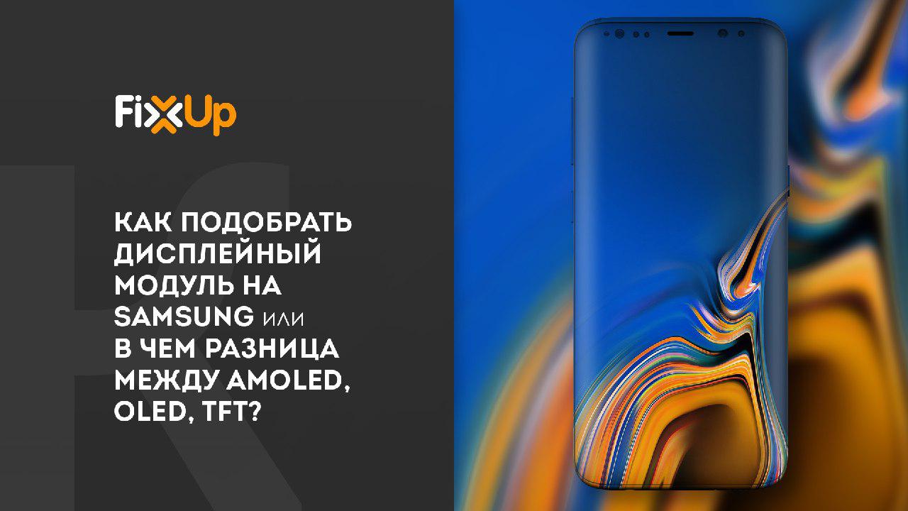 Как выбрать дисплей для телефона Samsung