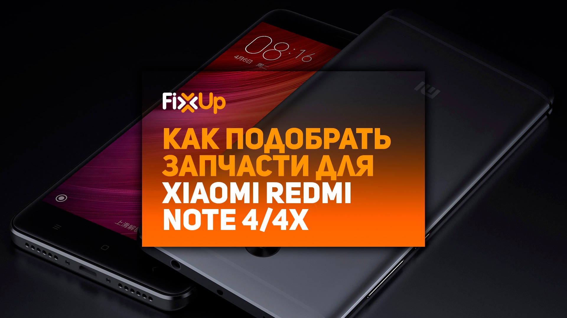 о различных версиях Xiaomi Redmi Note 4/4X